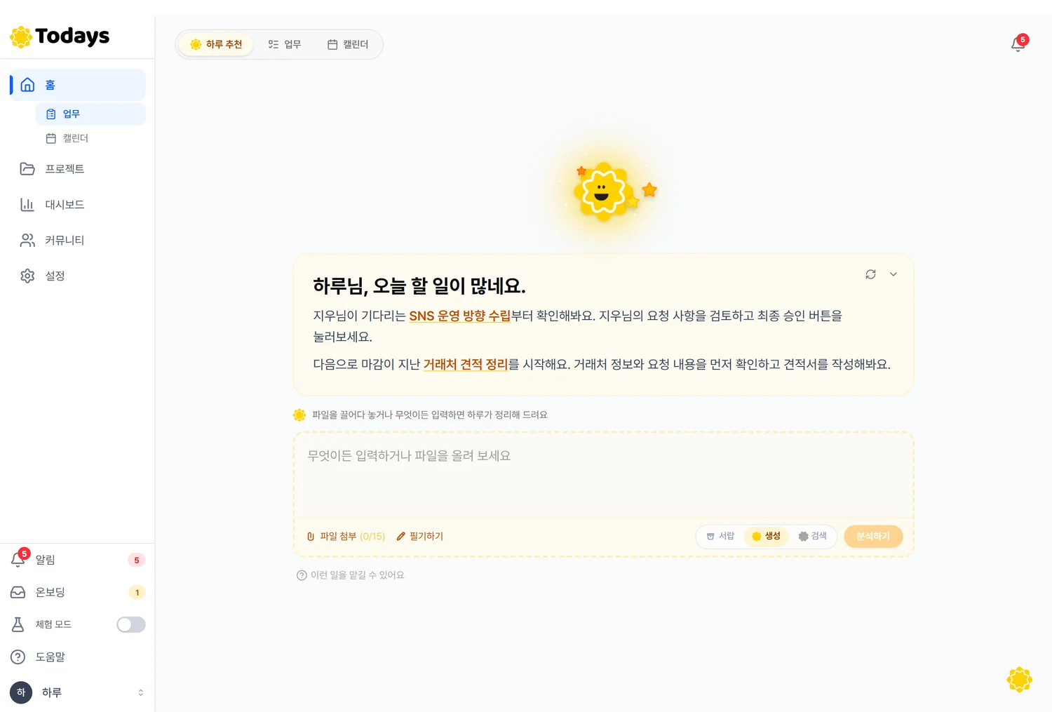 온보딩 열기 화면