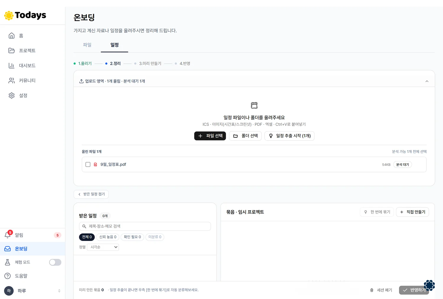 일정표 올리기 화면