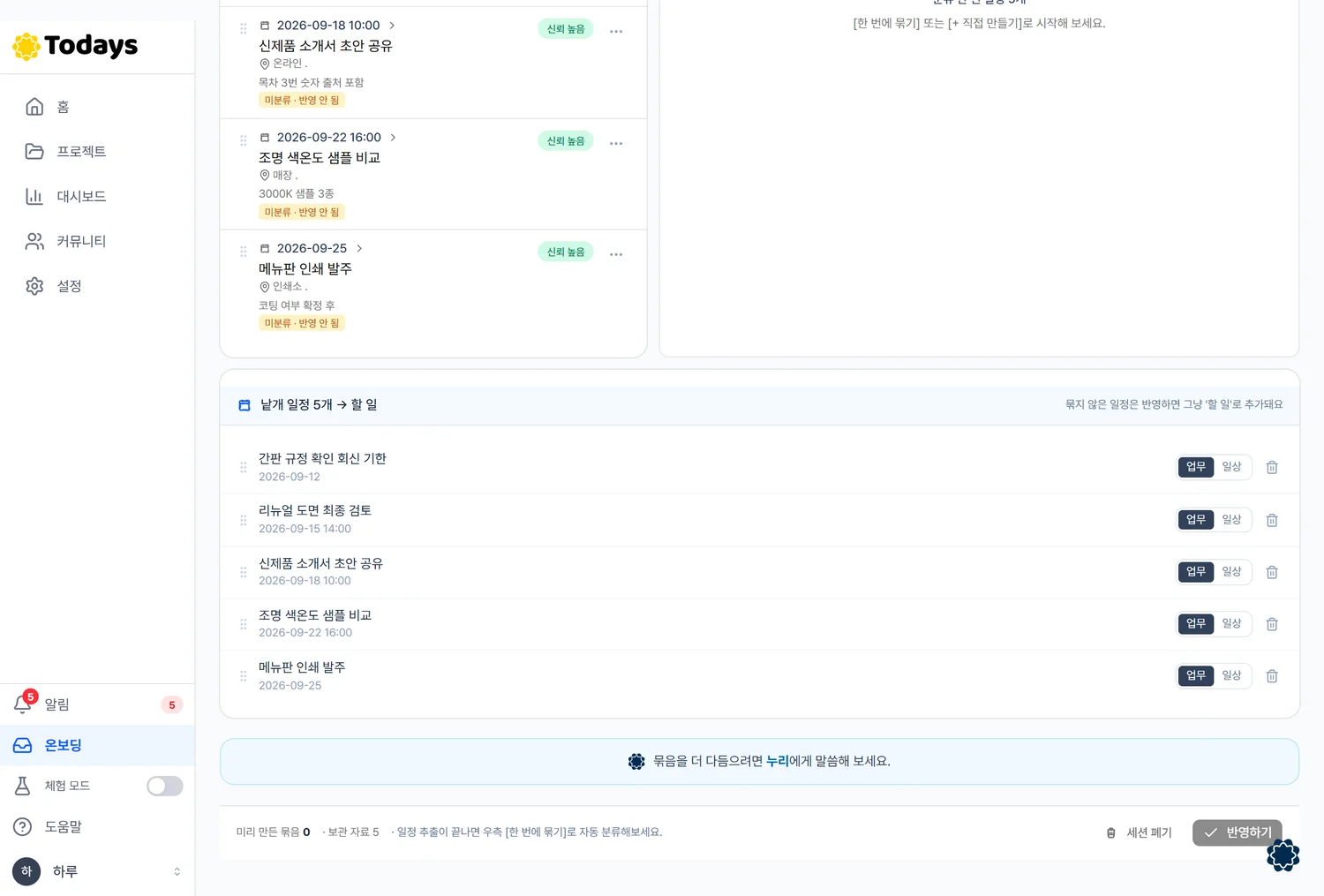 뽑힌 일정 확인 화면