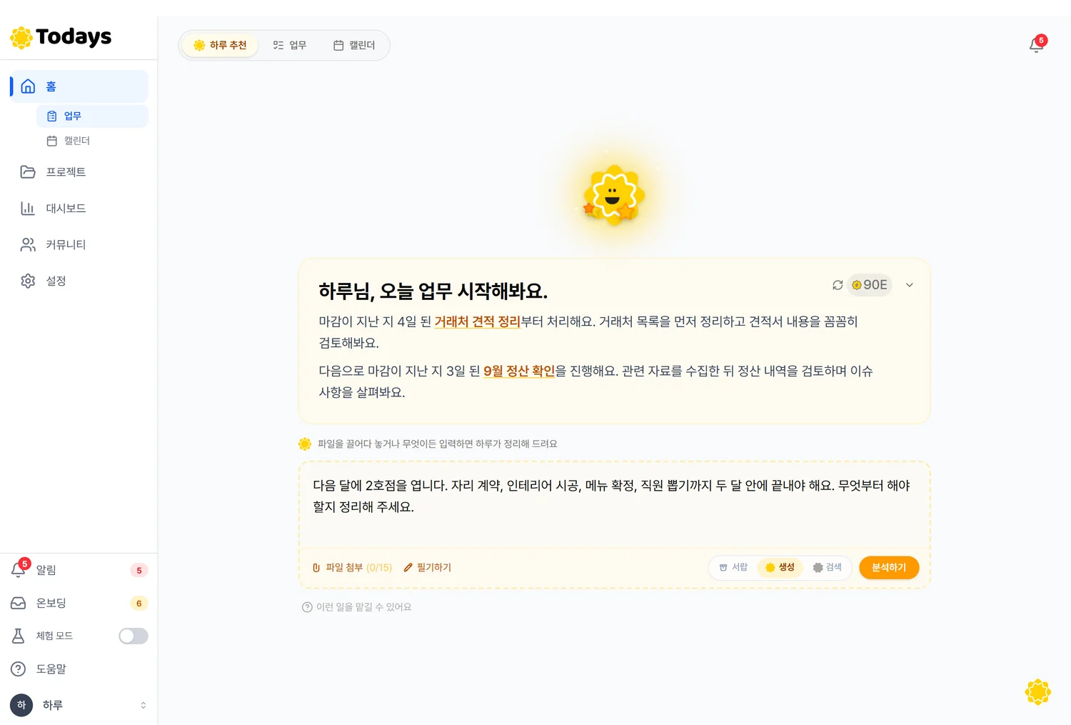 홈에 적기 화면