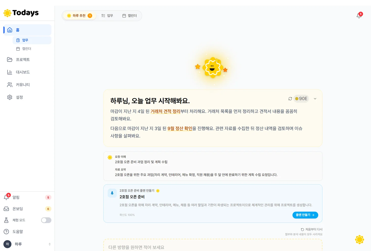 이해한 내용과 제안 확인 화면