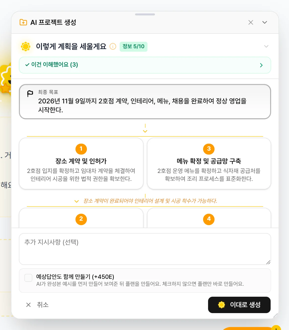 미리보기 확인하고 만들기 화면