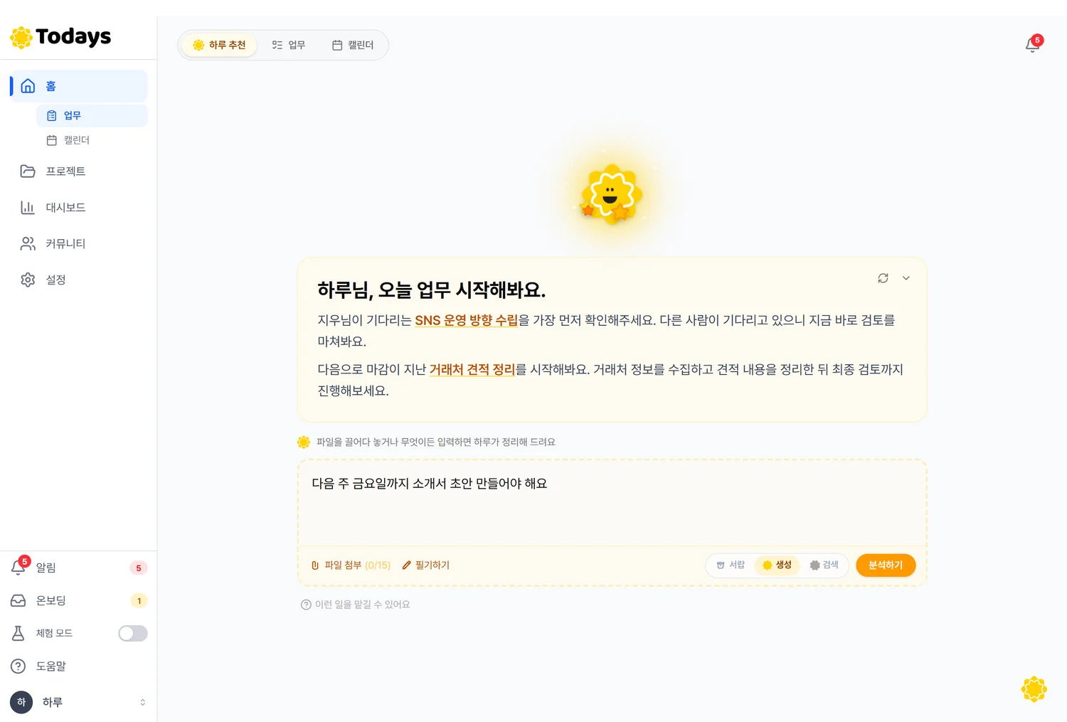홈에 한 줄 적기 화면