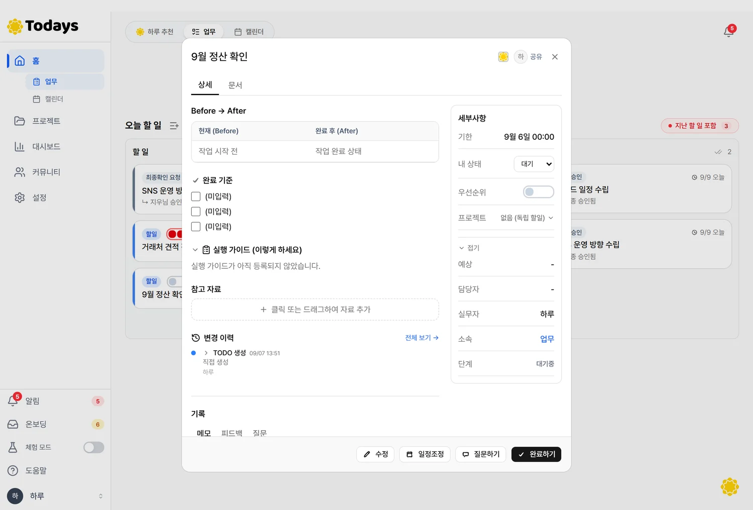 끝내기 화면