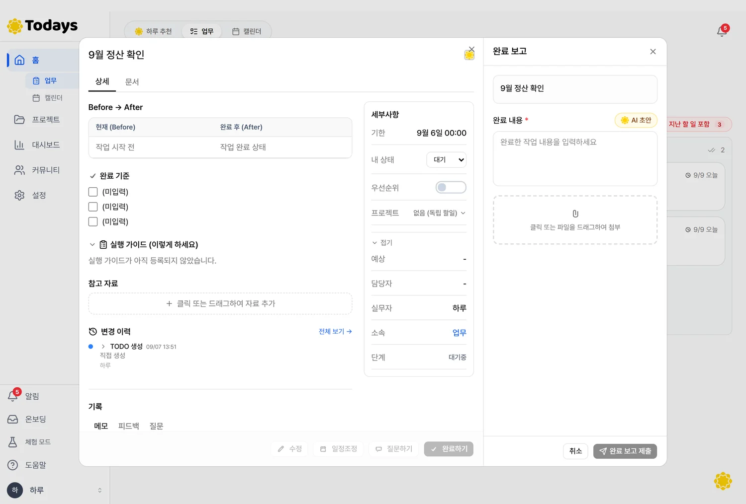 완료 내용 쓰기 화면