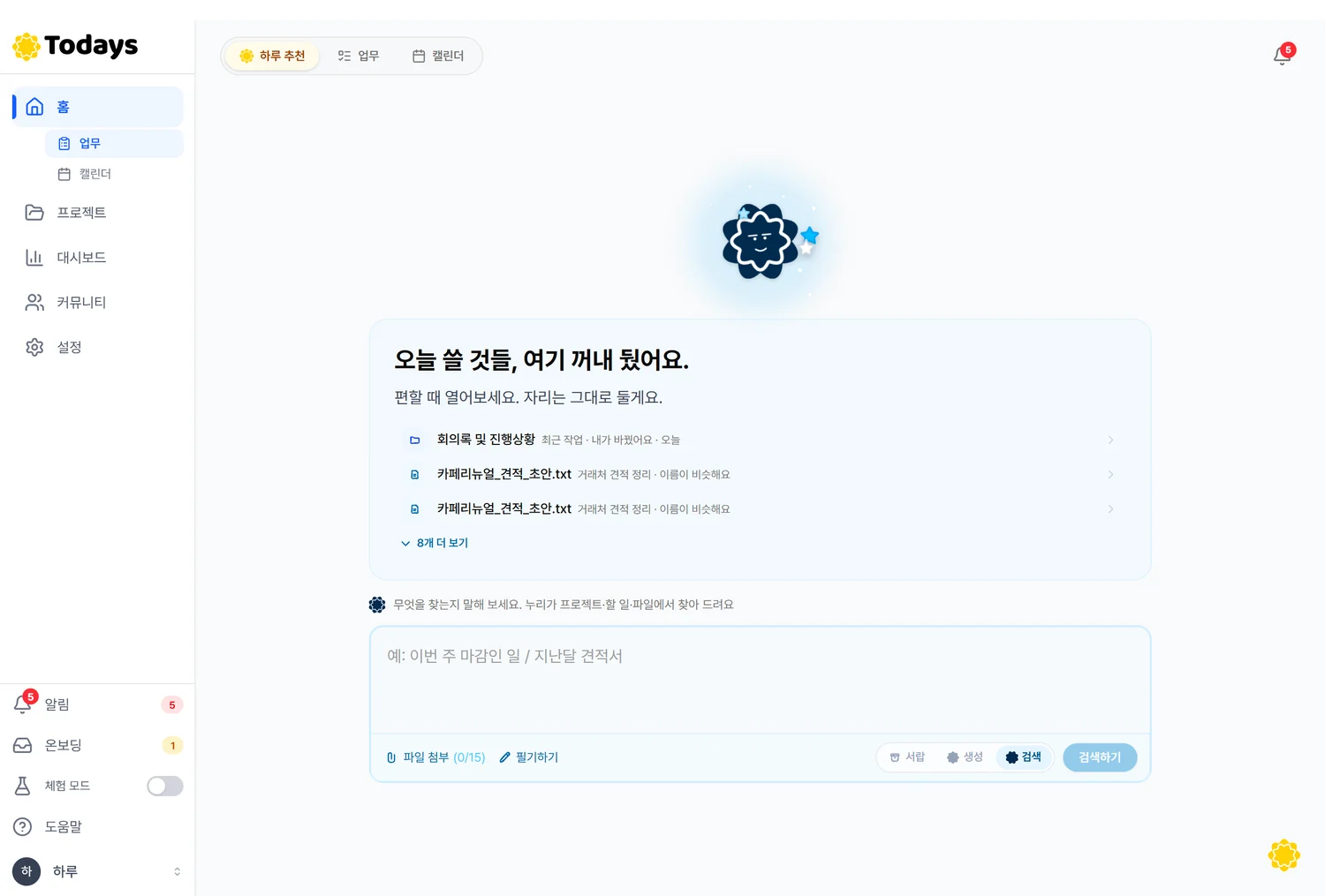 말로 물어보기 화면